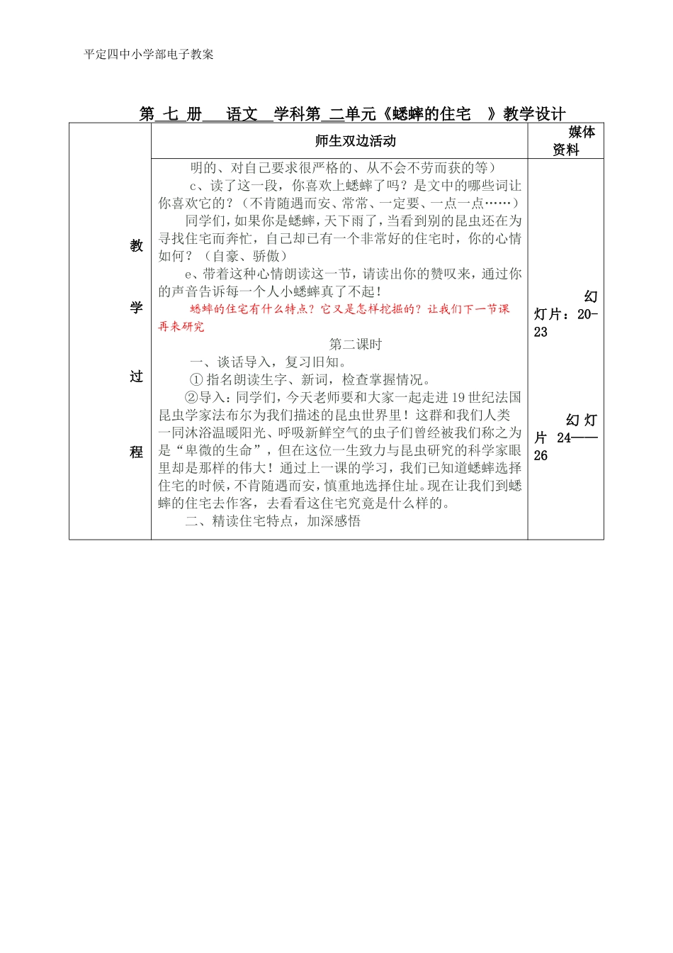 《蟋蟀的住宅》教案（刘晓华）_第3页