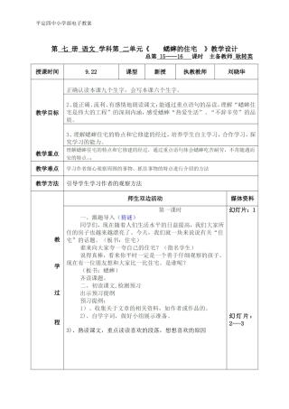 《蟋蟀的住宅》教案（刘晓华）
