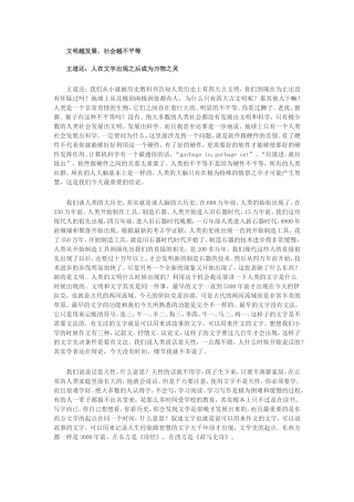 文明越发展,社会越不平等