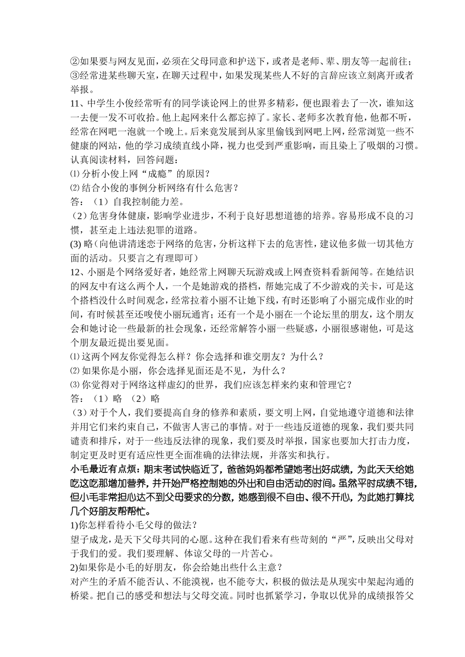 八年级思想品德上册例题精选_第3页