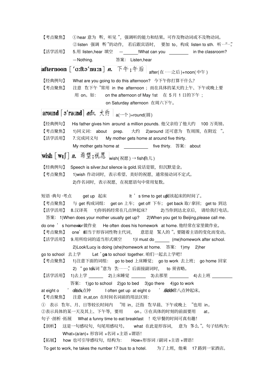 七年级英语下Unit2Whattimedoyougotoschool知识点_第2页