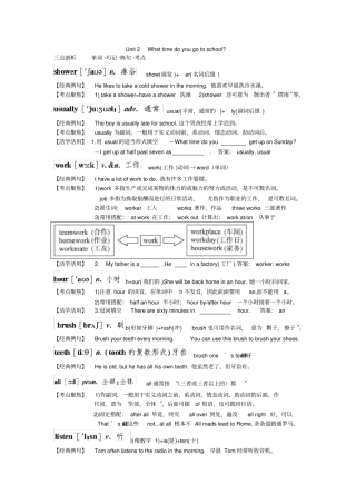 七年级英语下Unit2Whattimedoyougotoschool知识点