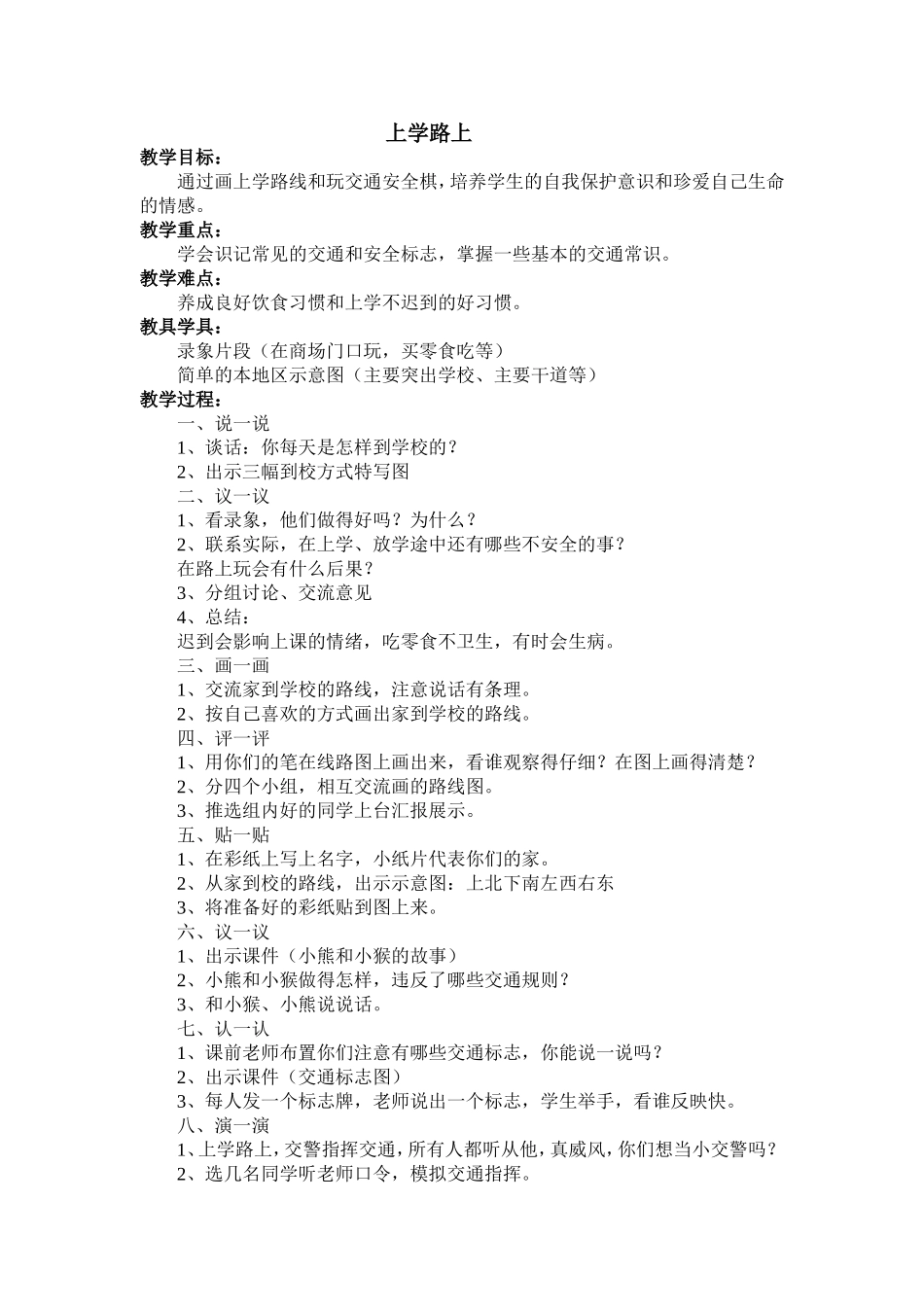 一上说话教案_第1页