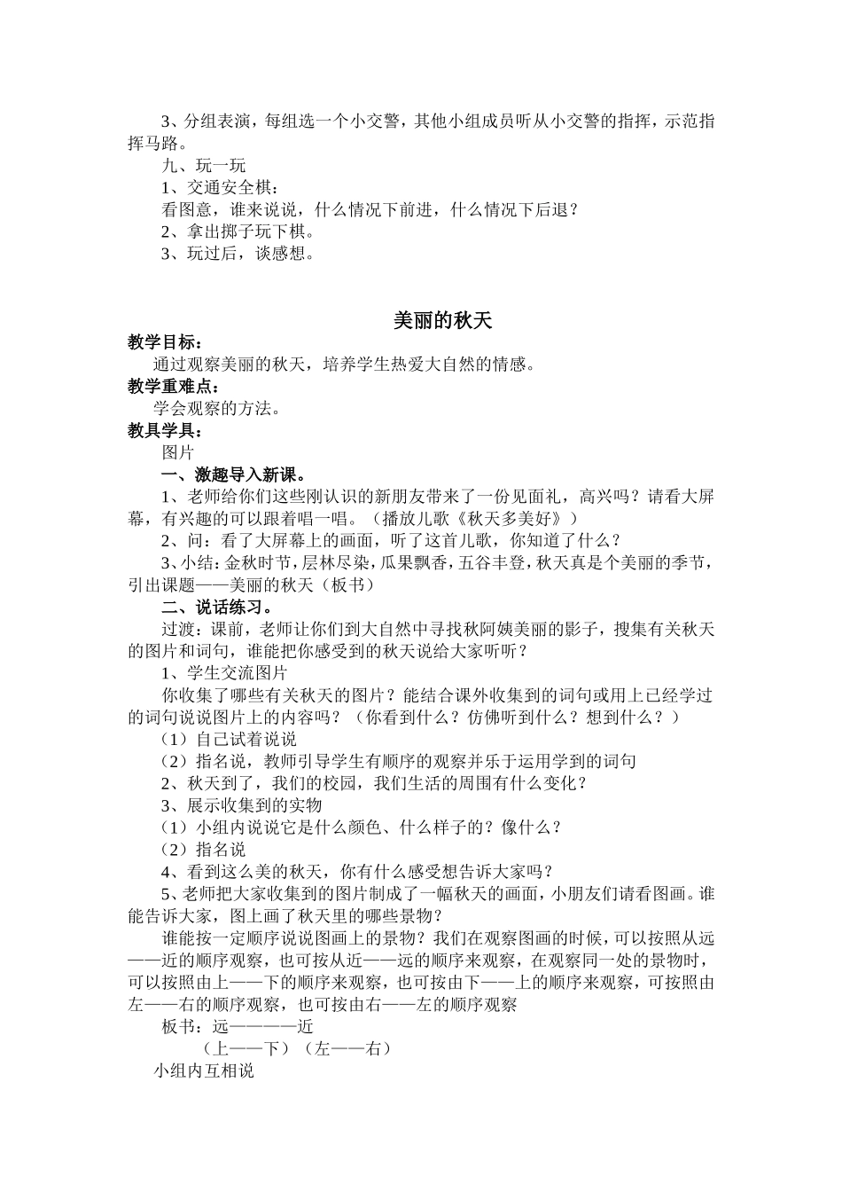 一上说话教案_第2页