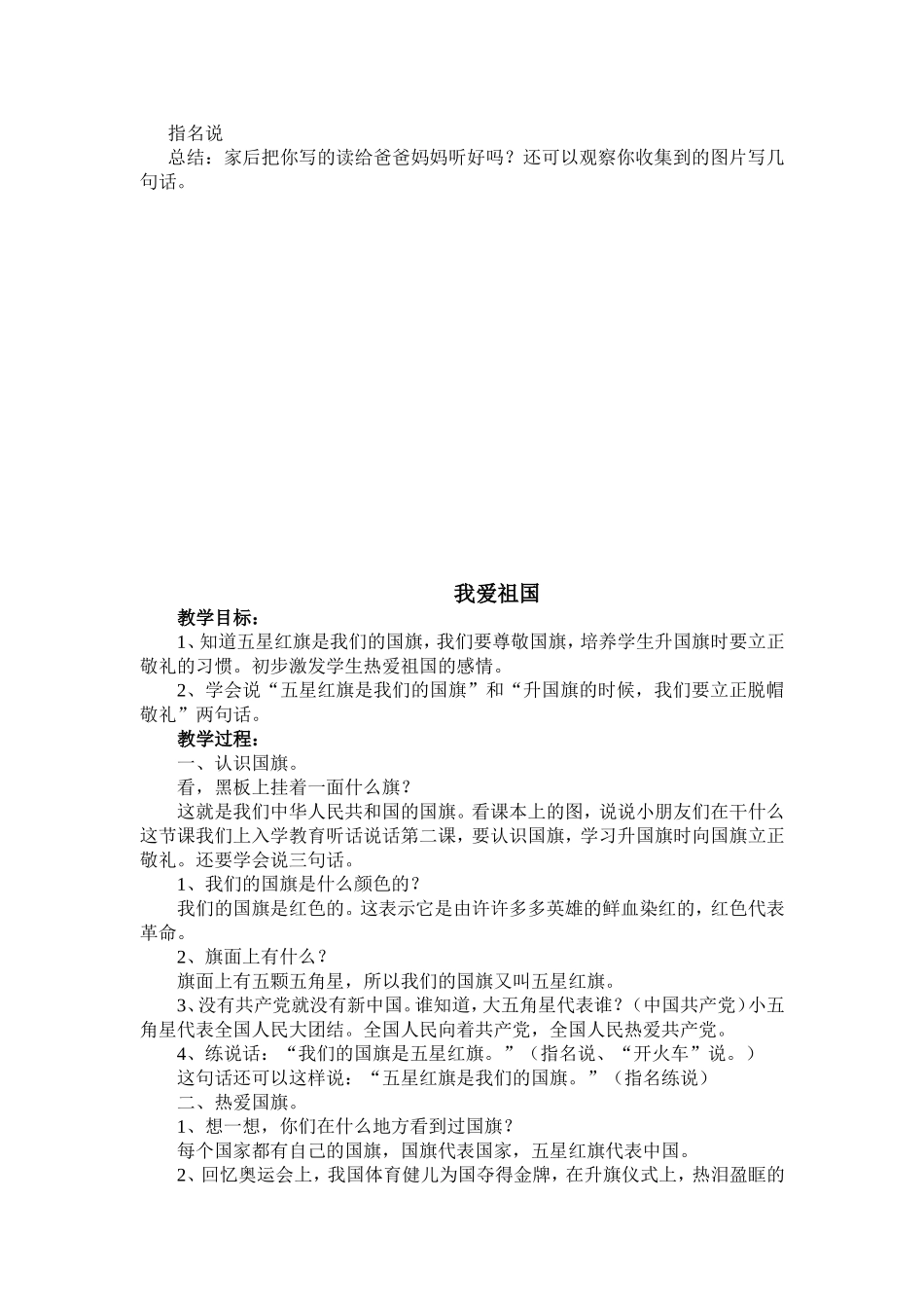 一上说话教案_第3页