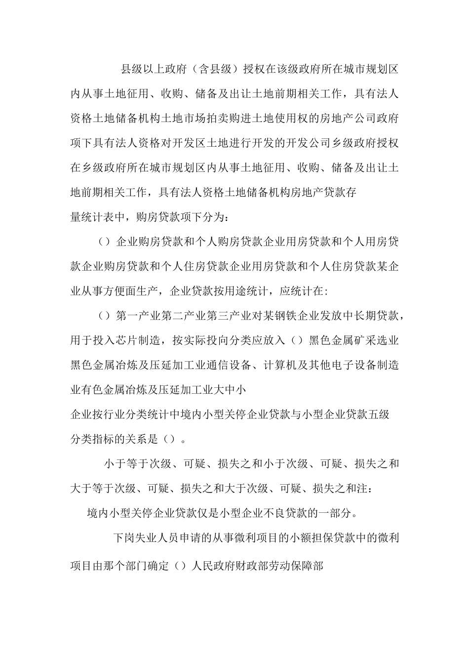 金融统计试题集(二)_第2页