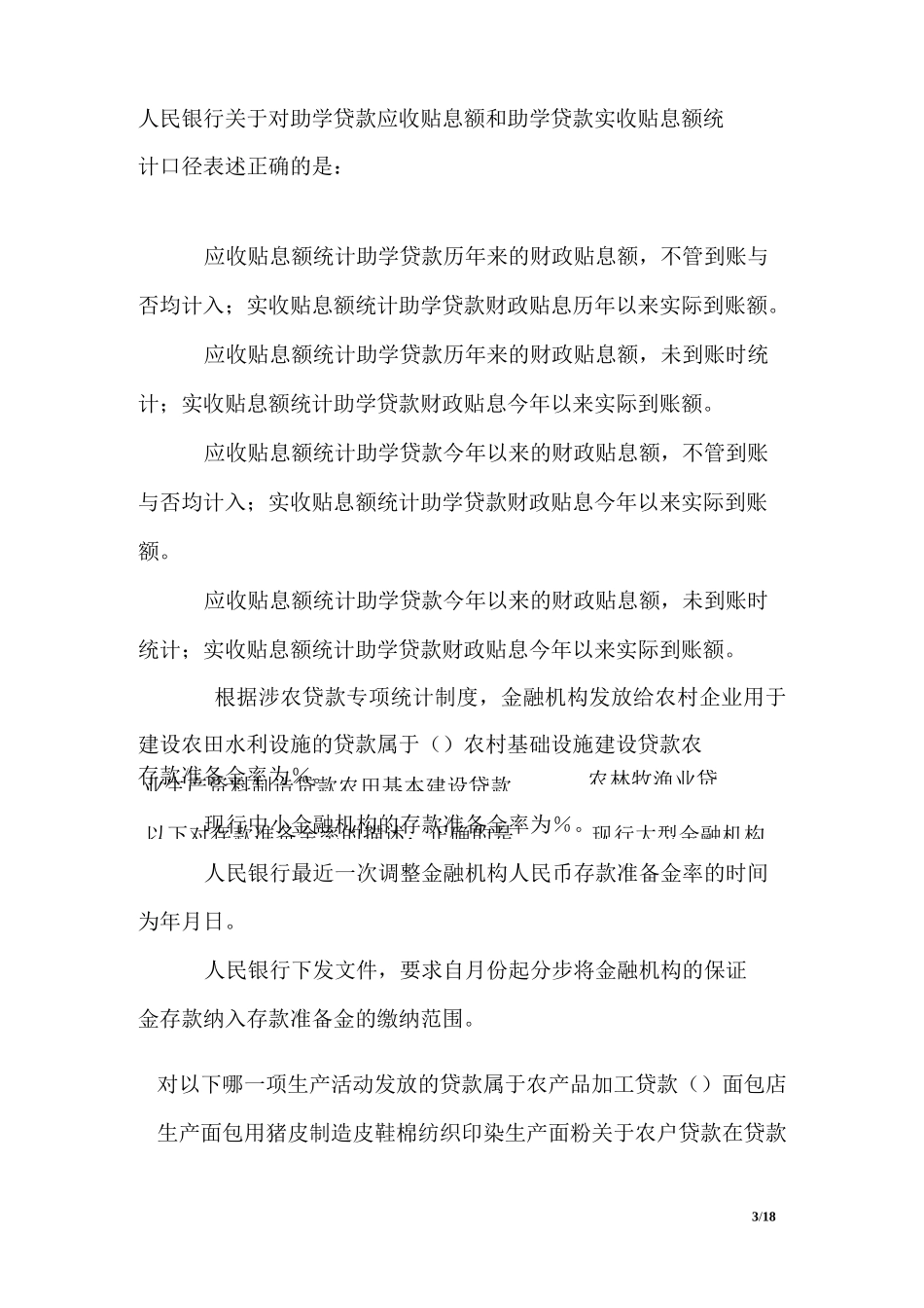 金融统计试题集(二)_第3页