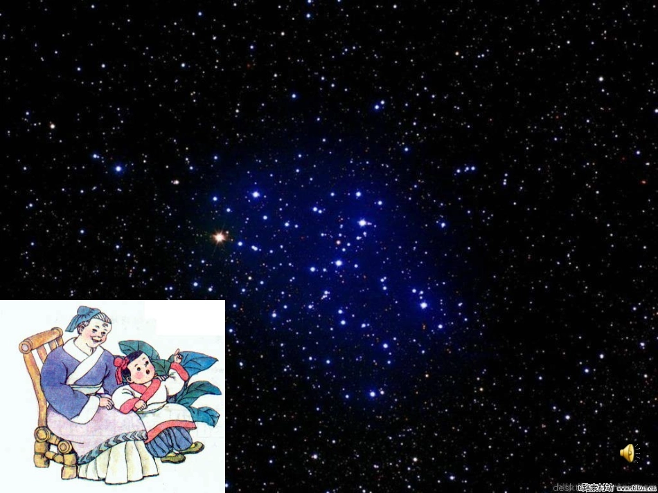数星星的孩子教学课件二_第2页