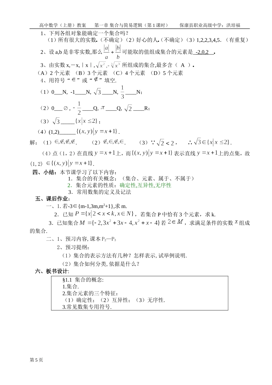 集合的概念--集合与元素_第2页