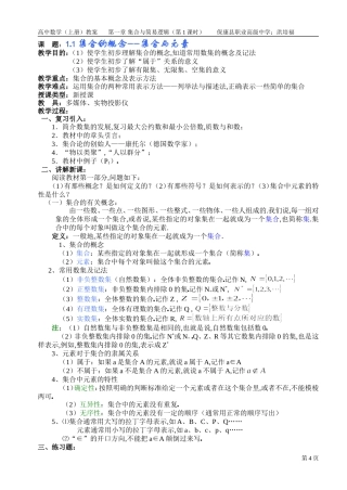 集合的概念--集合与元素