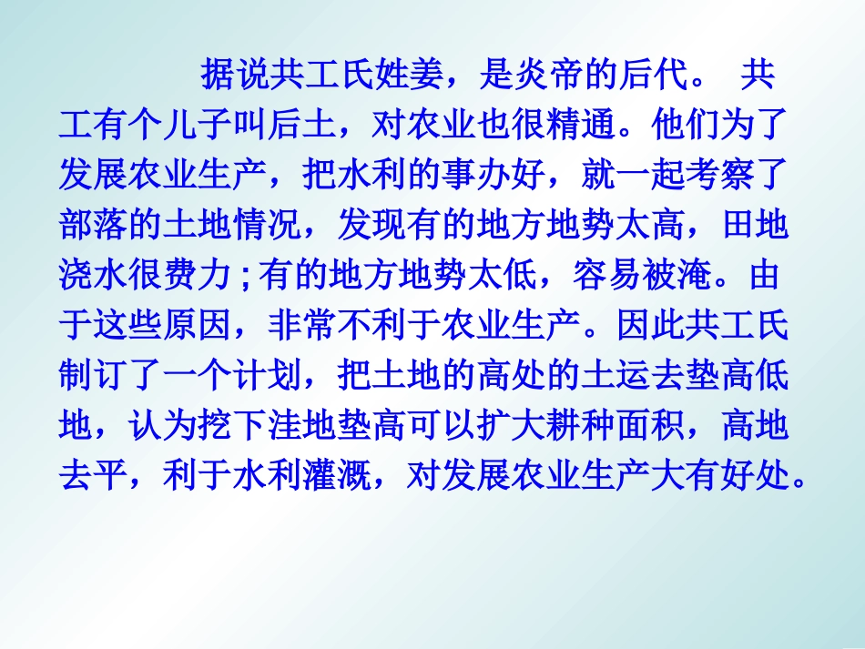 《共工怒触不周山》课件_第3页
