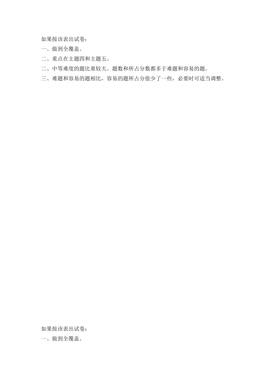 三年级下册期中测验双向细目表_第3页