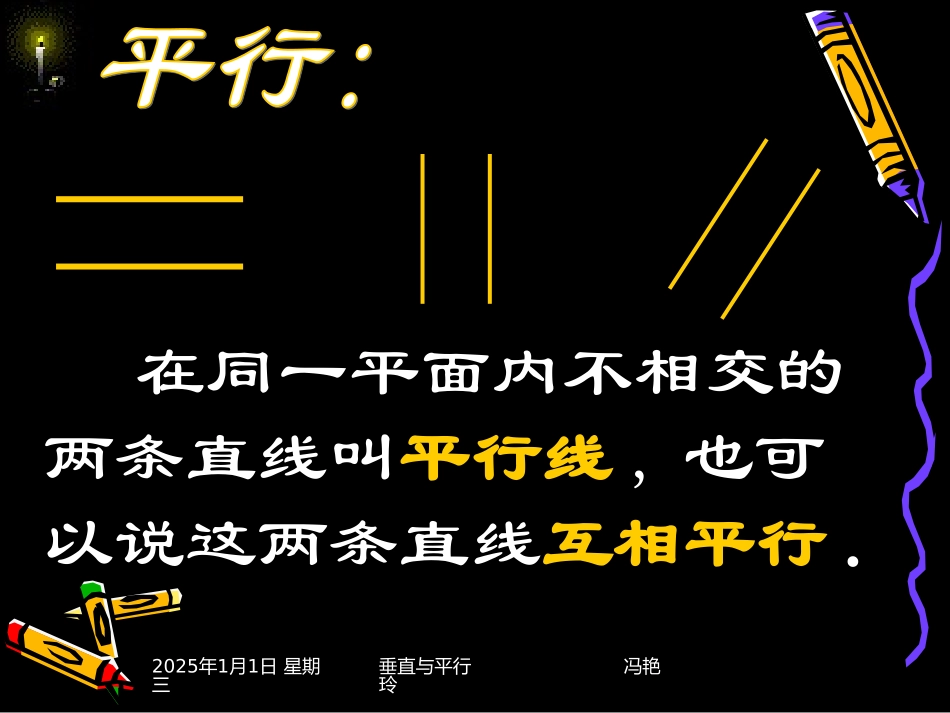 《垂直与平行》课件-冯艳玲_第2页