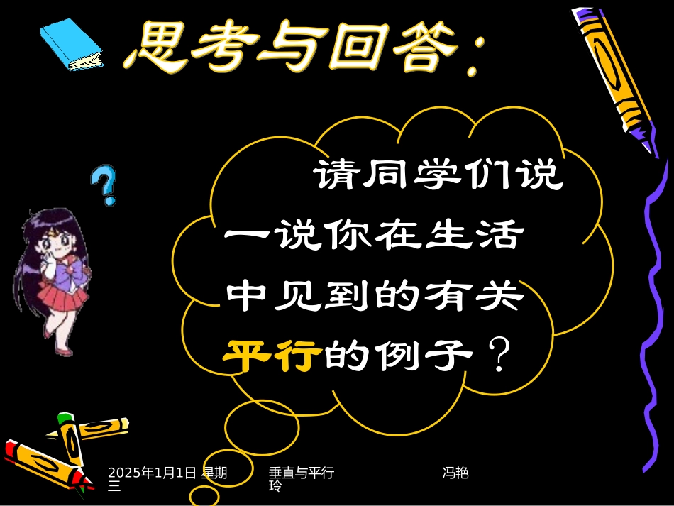 《垂直与平行》课件-冯艳玲_第3页