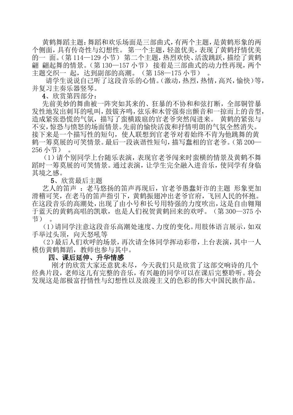 欣赏《黄鹤的故事》_第3页