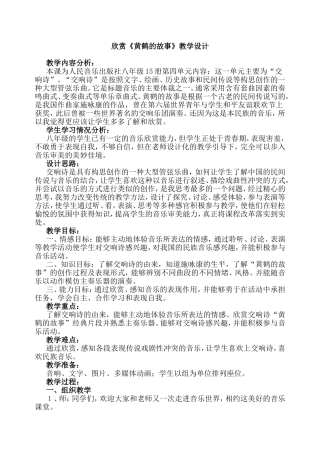 欣赏《黄鹤的故事》