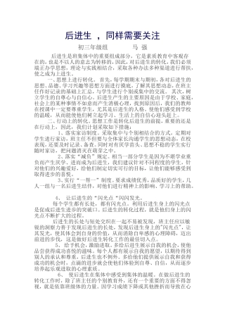 初中后进生转化措施