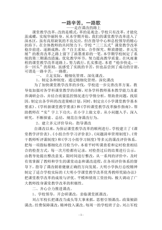 一路辛苦，一路歌
