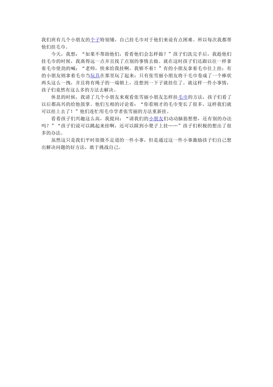 勇敢的挑战自我_第1页