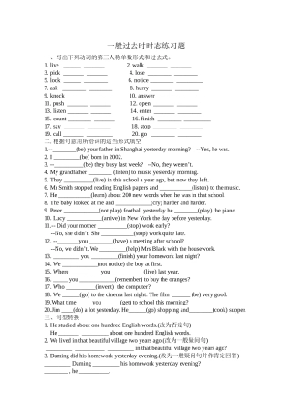 一般过去时的练习卷