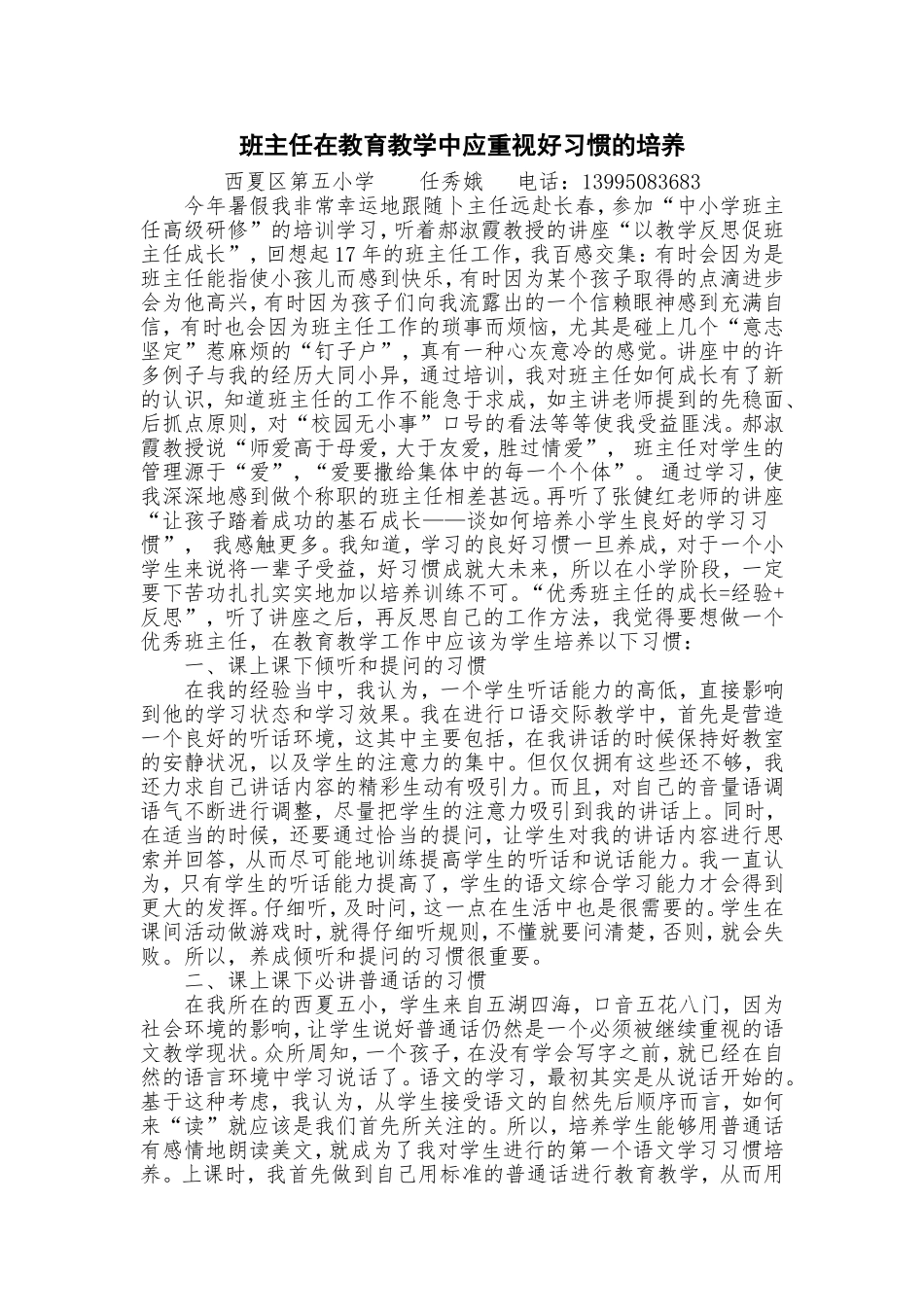 班主任在教育教学中应重视好习惯的培养（任秀娥）_第1页