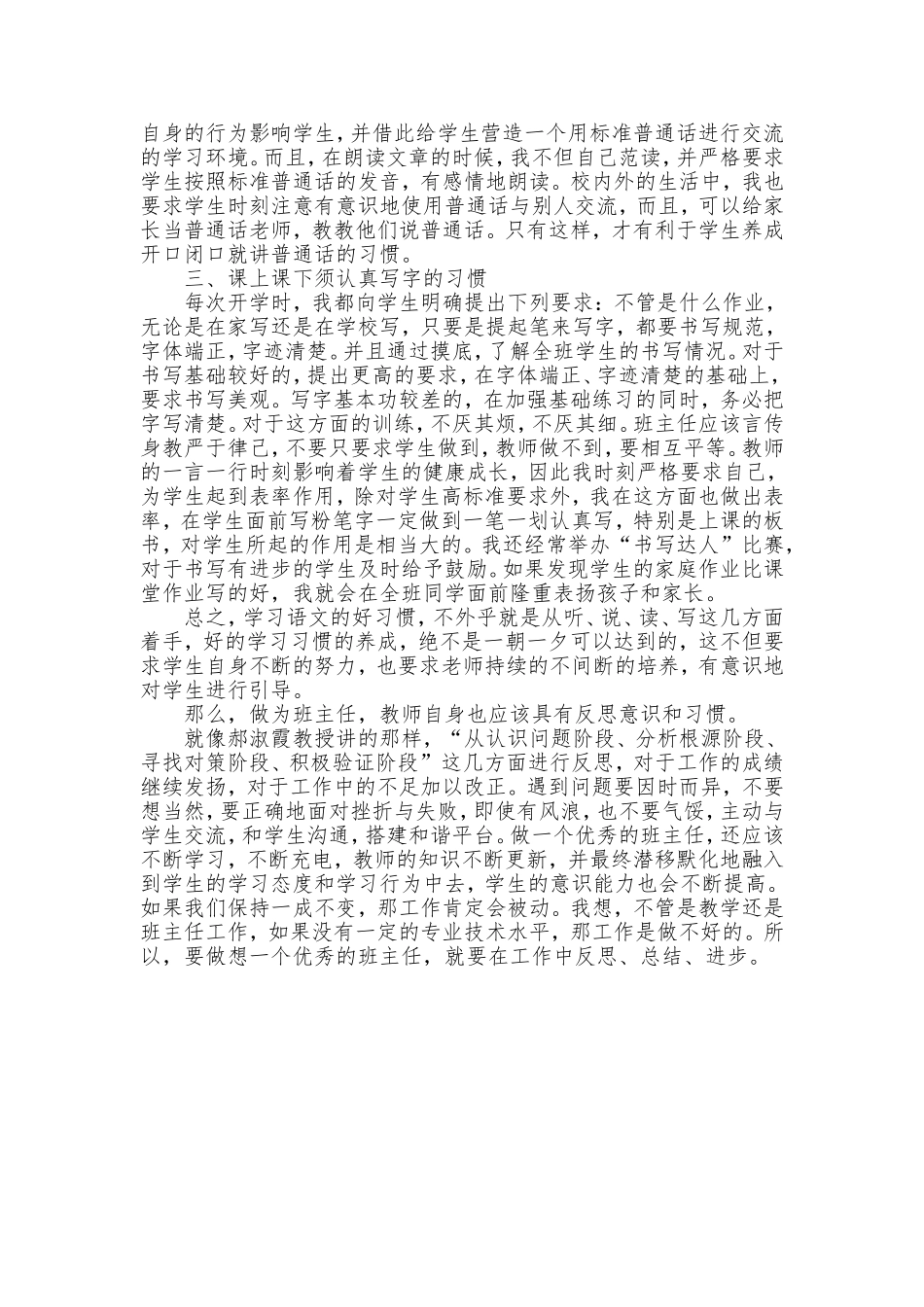 班主任在教育教学中应重视好习惯的培养（任秀娥）_第2页