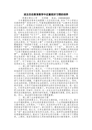 班主任在教育教学中应重视好习惯的培养（任秀娥）