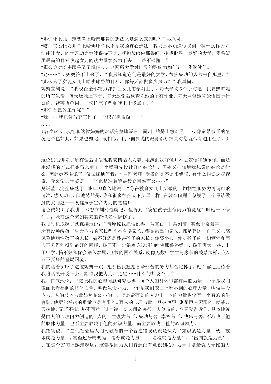 内力觉醒教育_第2页