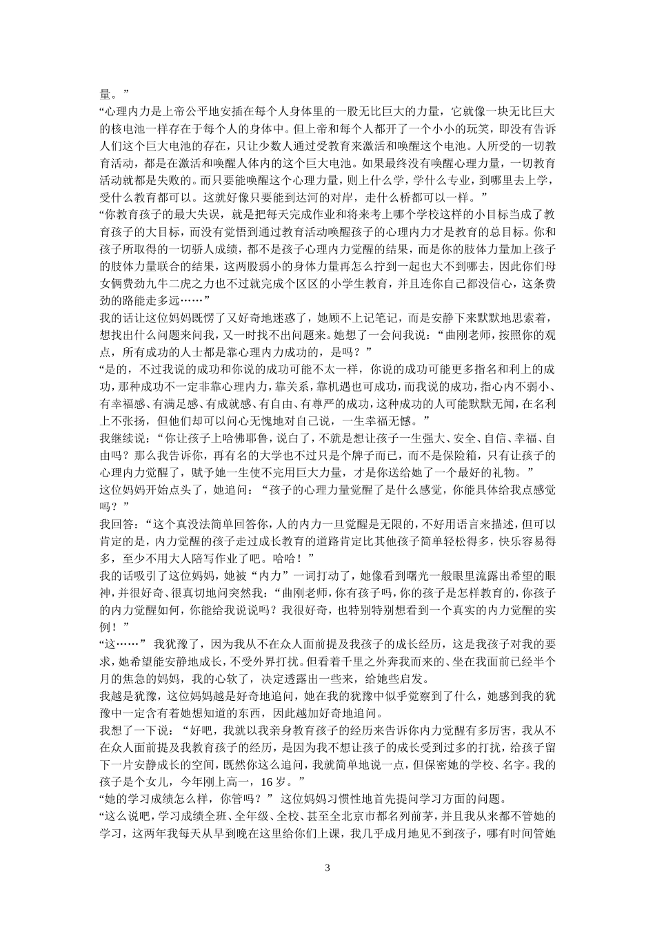 内力觉醒教育_第3页