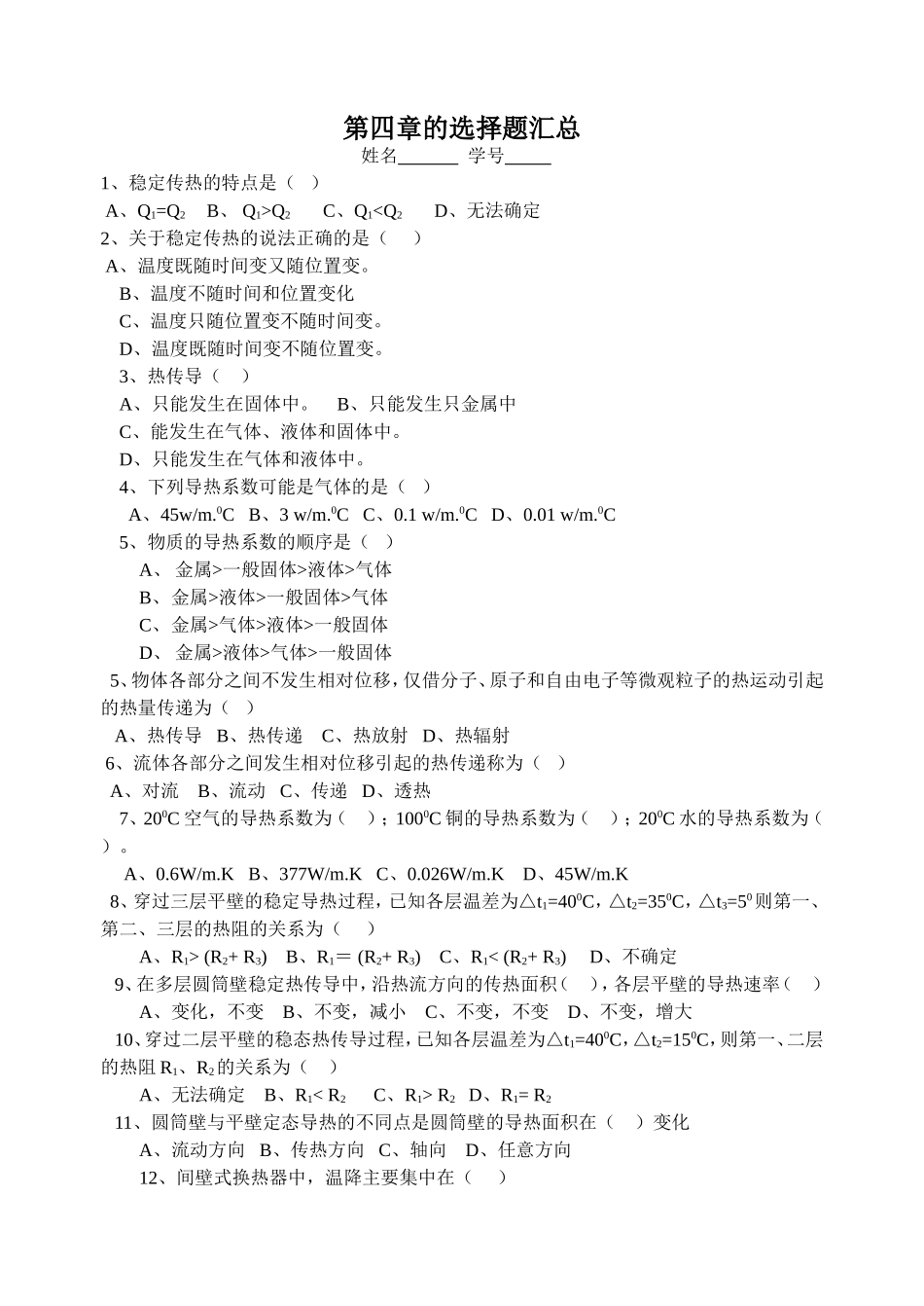 第四章的选择题汇总_第1页