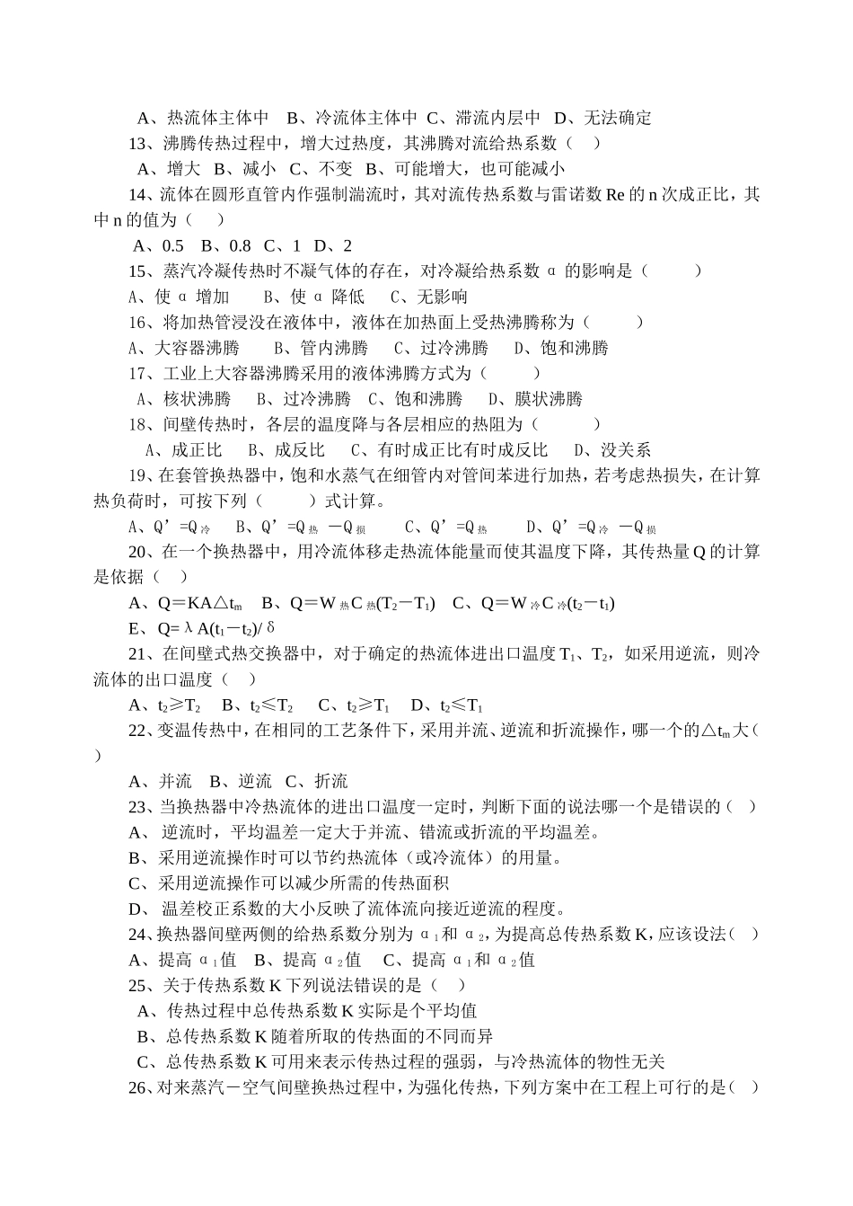 第四章的选择题汇总_第2页