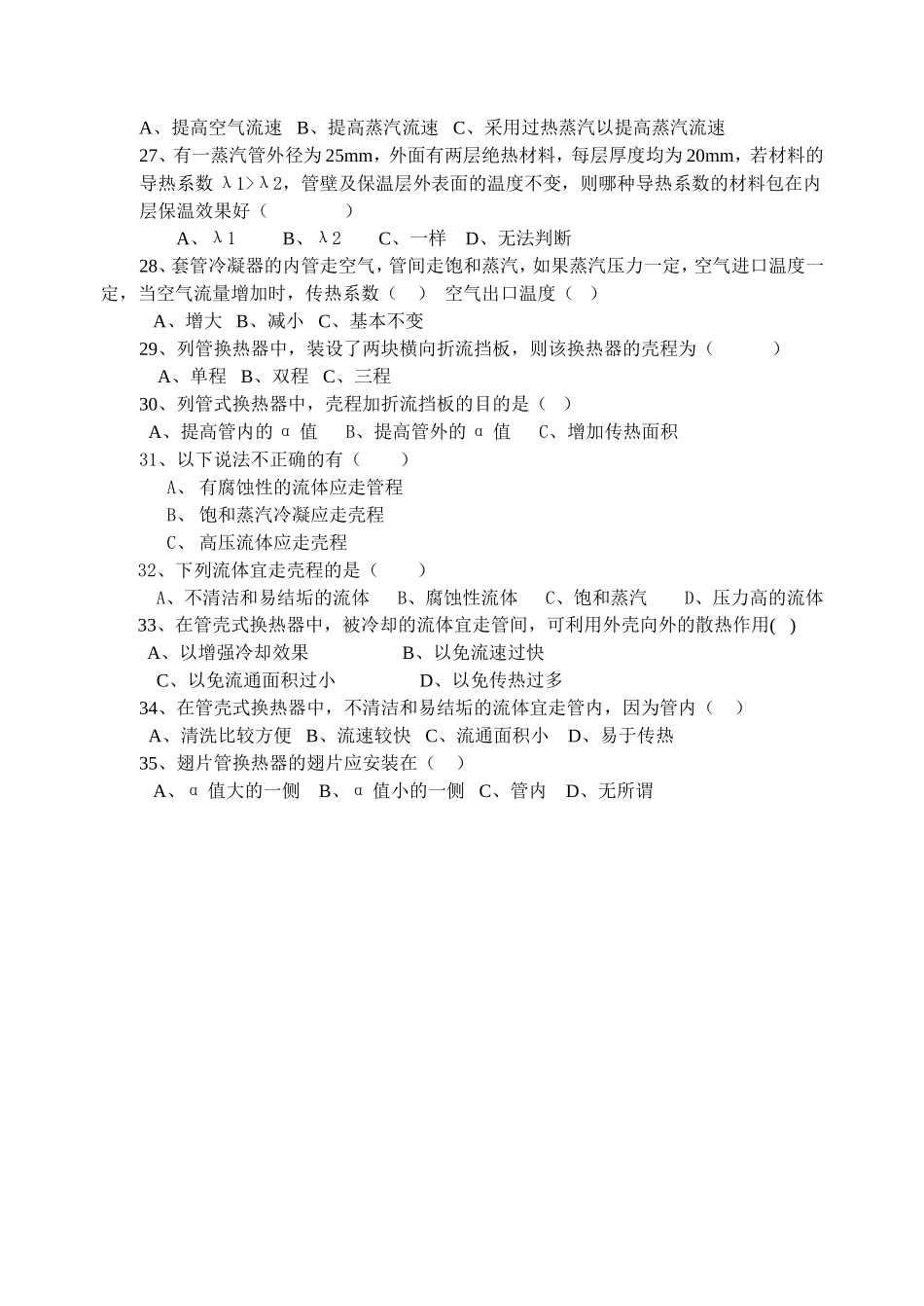 第四章的选择题汇总_第3页