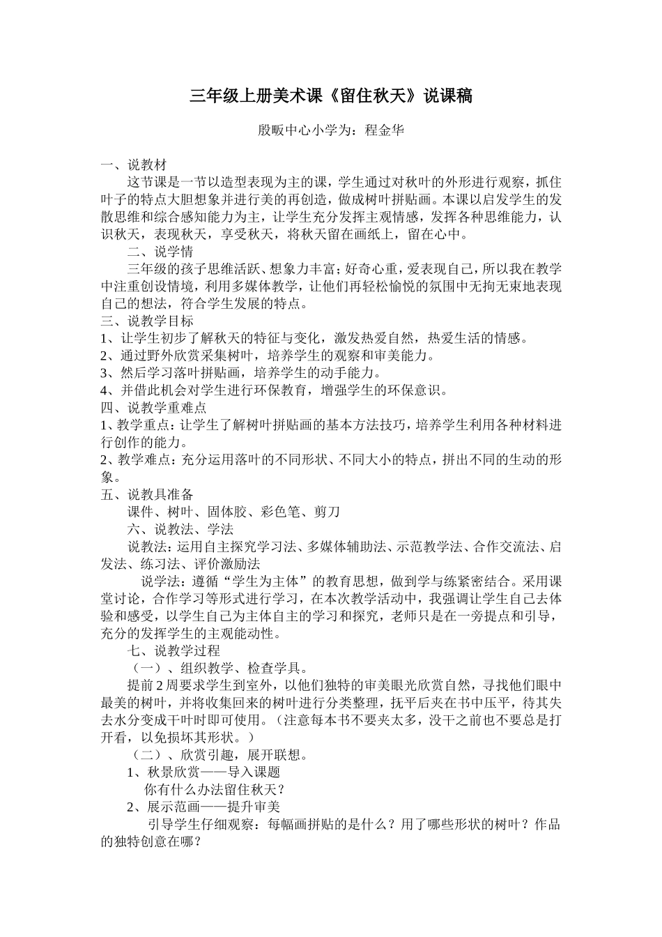 留住秋天说课_第1页