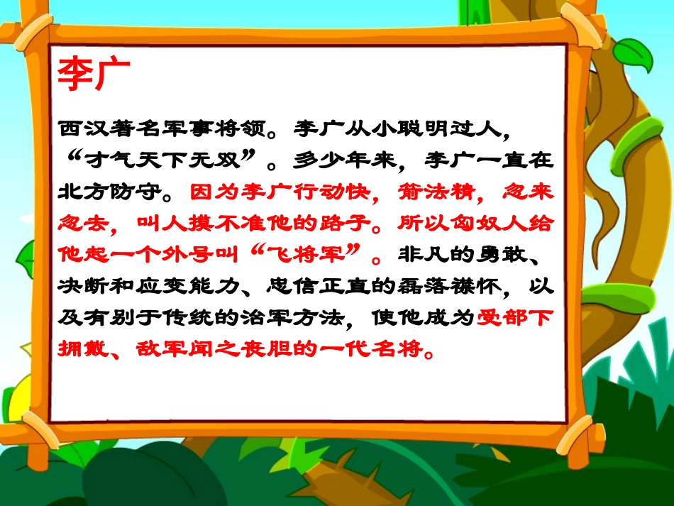 李广射虎课件_第3页