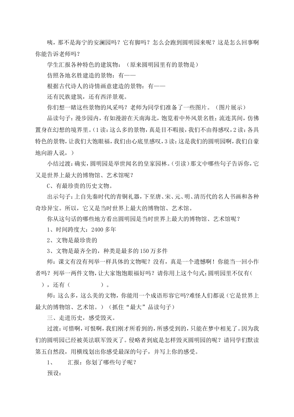 《圆明园的毁灭》沈晓琴_第3页