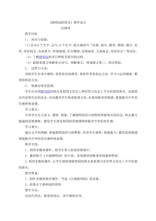 《圆明园的毁灭》沈晓琴