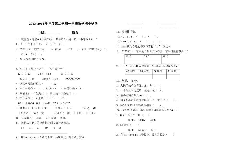 一年级数学下中期考试题_第1页