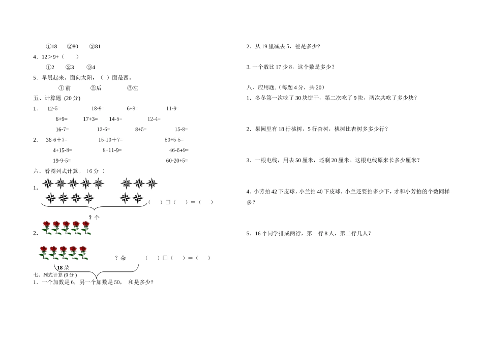 一年级数学下中期考试题_第2页