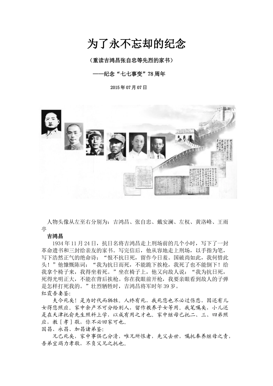 为了永不忘却的纪念（家书）_第1页