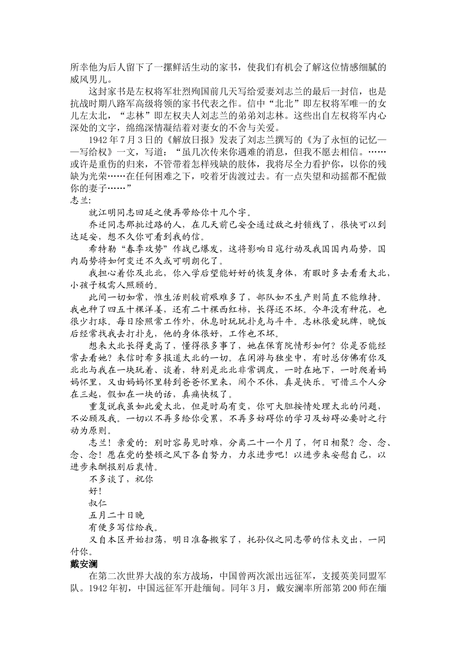 为了永不忘却的纪念（家书）_第3页