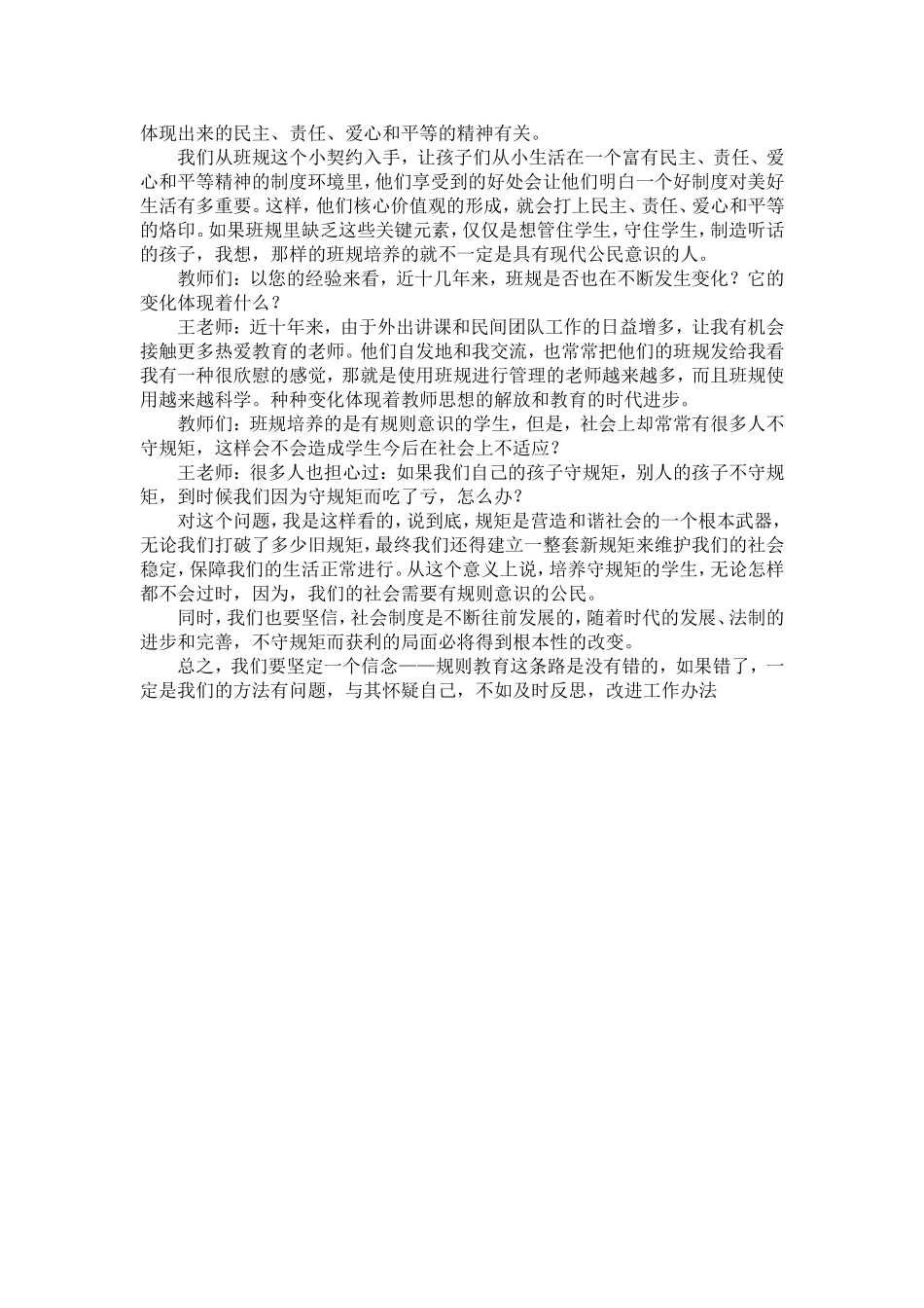 管理好班级《班规是如何炼成的》_第2页