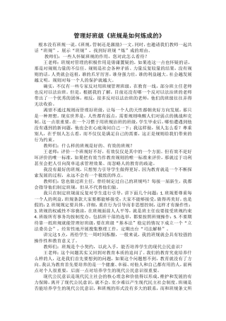 管理好班级《班规是如何炼成的》