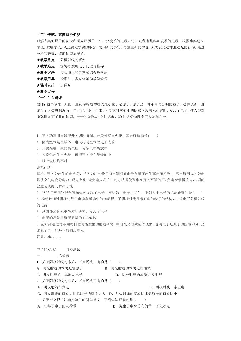 电子的发现和阴极射线的实验研究联系在一起的_第2页