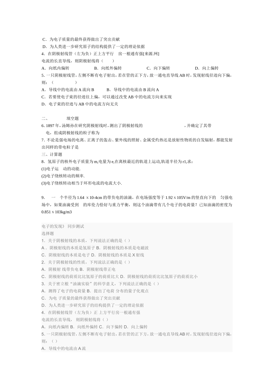 电子的发现和阴极射线的实验研究联系在一起的_第3页