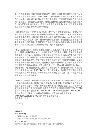 电子的发现和阴极射线的实验研究联系在一起的