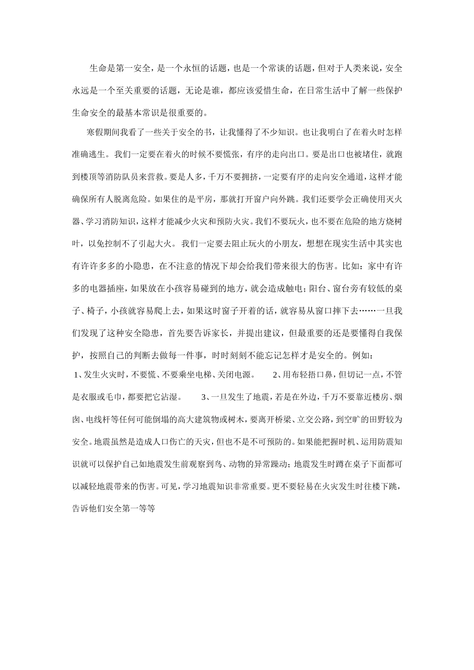 生命是第一安全_第1页