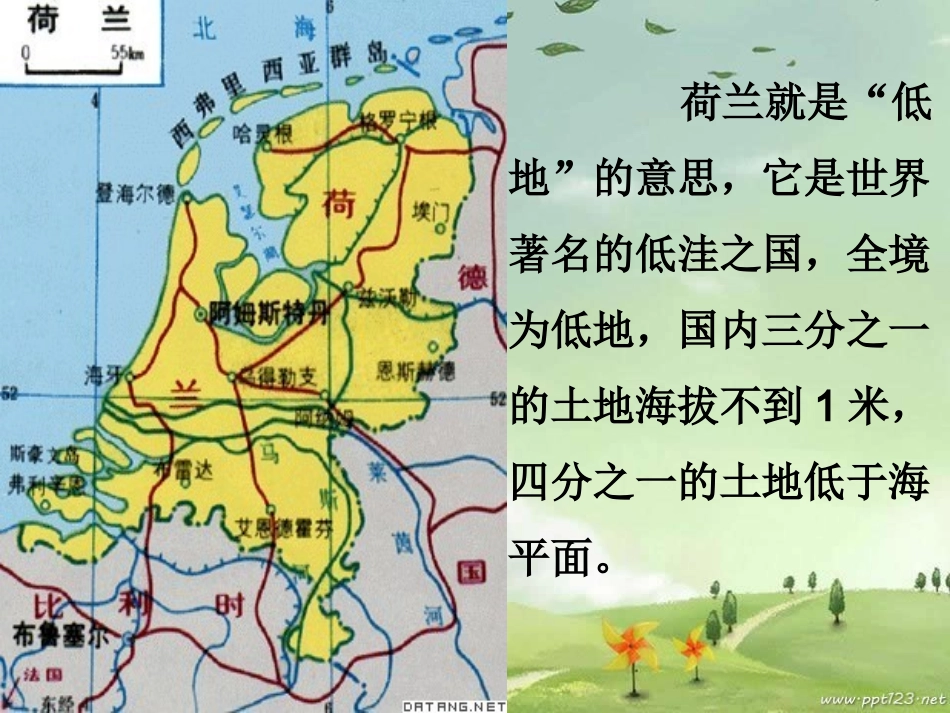 《荷兰风车》片段设计_第2页