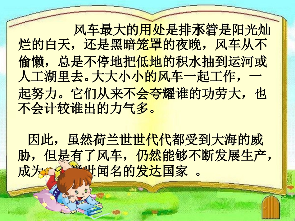 《荷兰风车》片段设计_第3页