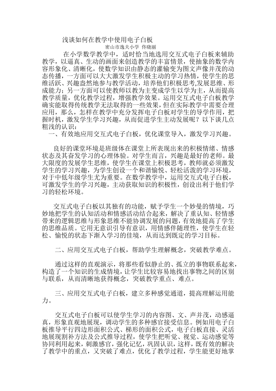 浅谈在教学中如何使用电子白板_第1页