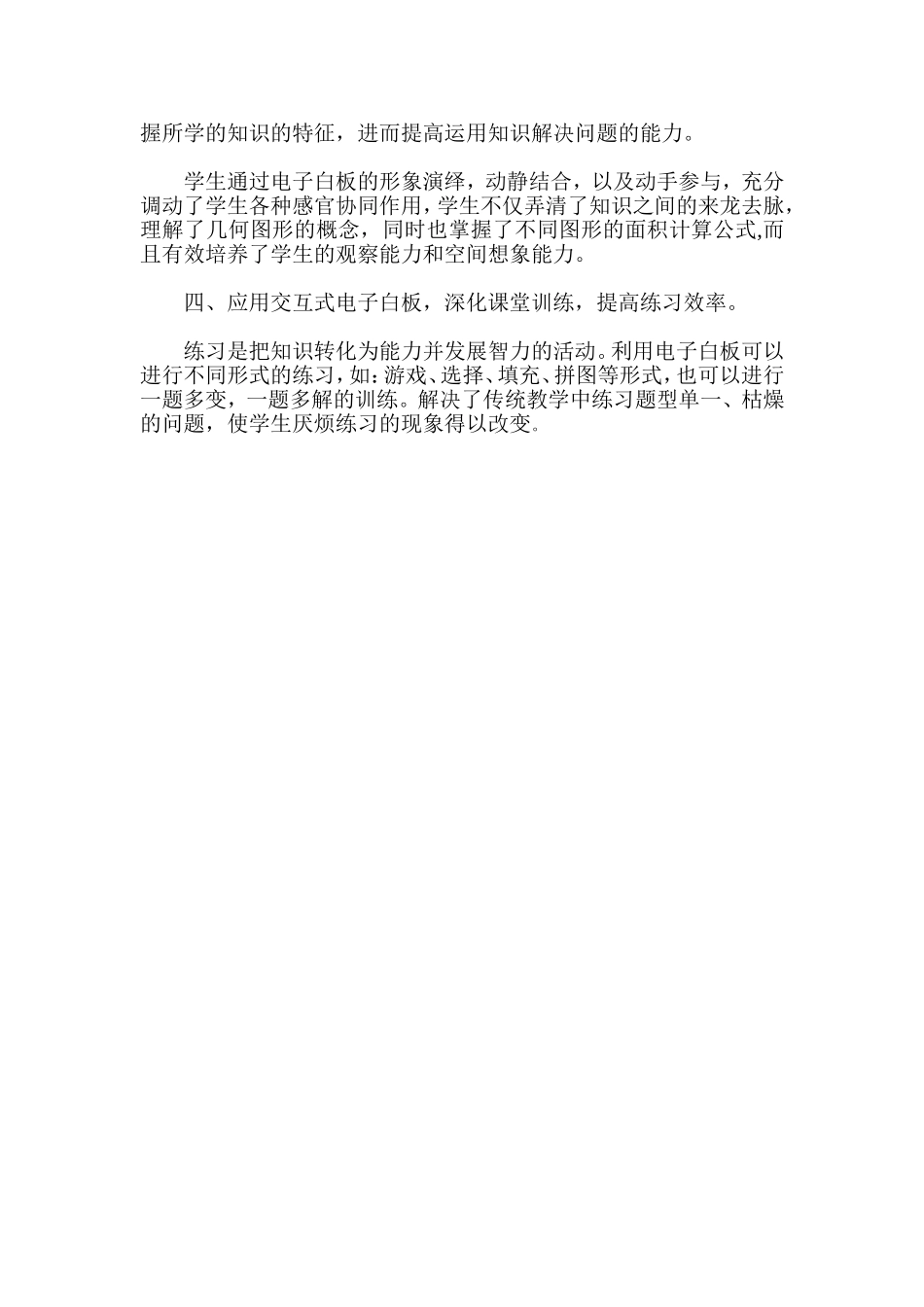 浅谈在教学中如何使用电子白板_第2页